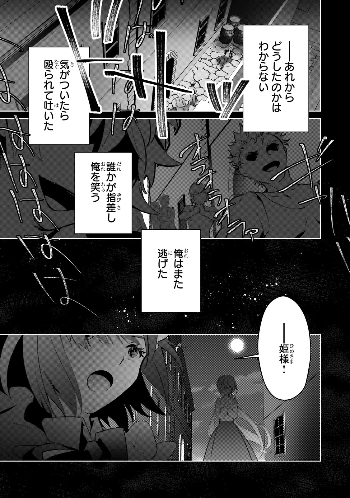 Eroge Tensei Unmei ni Aragau Kane Buta Kizoku no Funtouki - Chapter 21 - Page 1